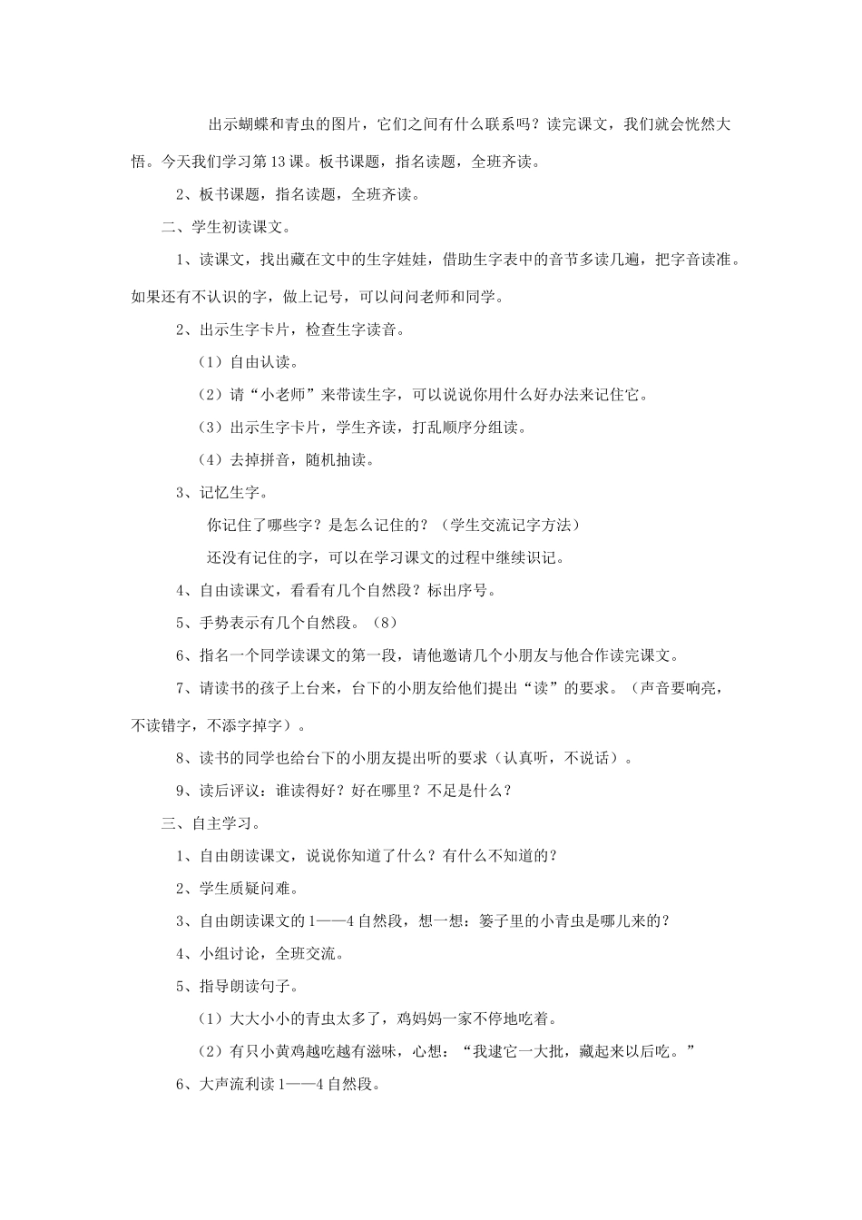 二年级语文上册 篓里的青虫教案 鄂教版-鄂教版小学二年级上册语文教案_第2页