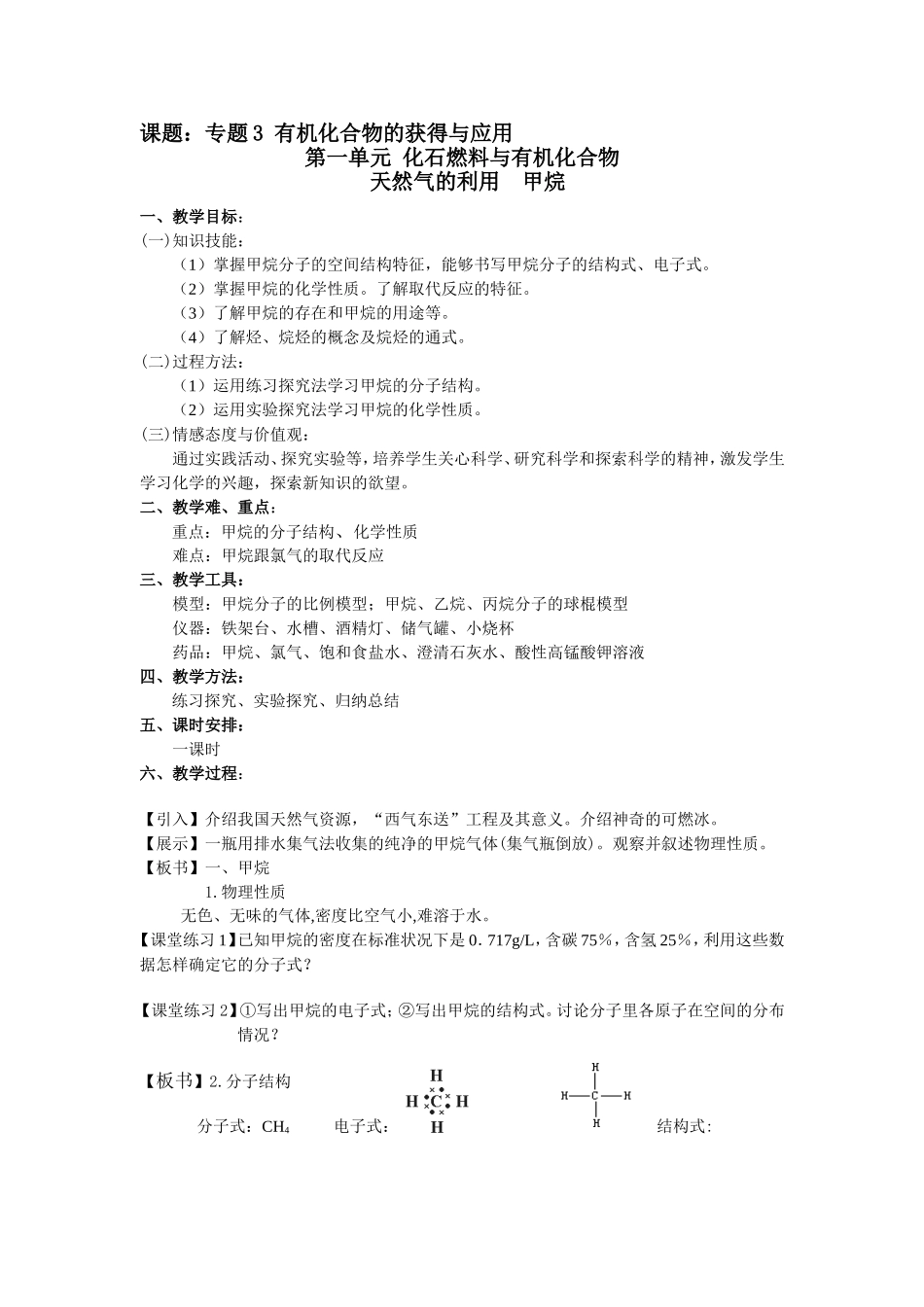 天然气的利用  甲烷_第1页