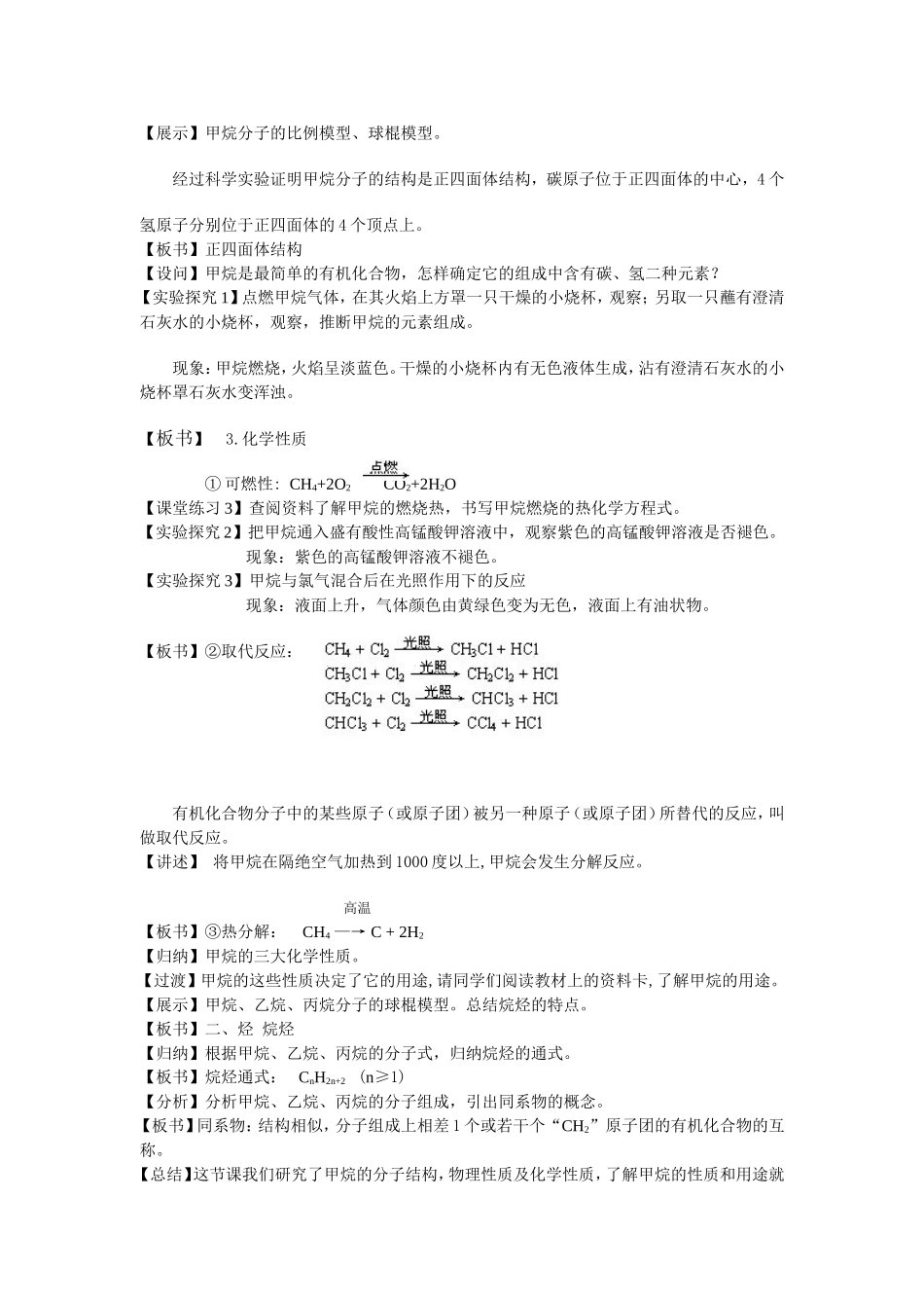 天然气的利用  甲烷_第2页