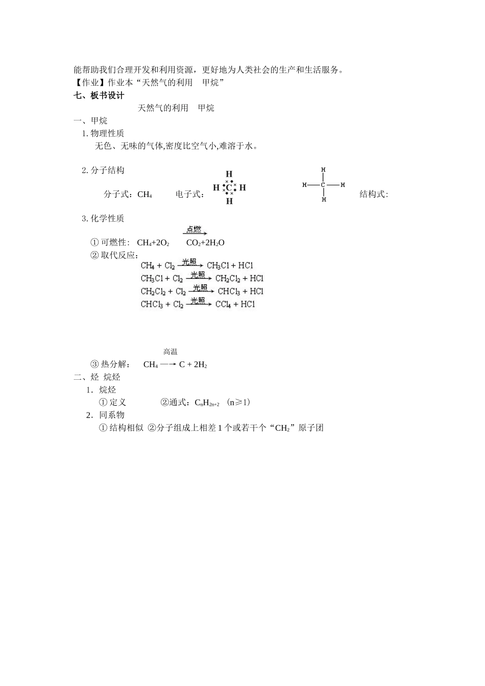 天然气的利用  甲烷_第3页