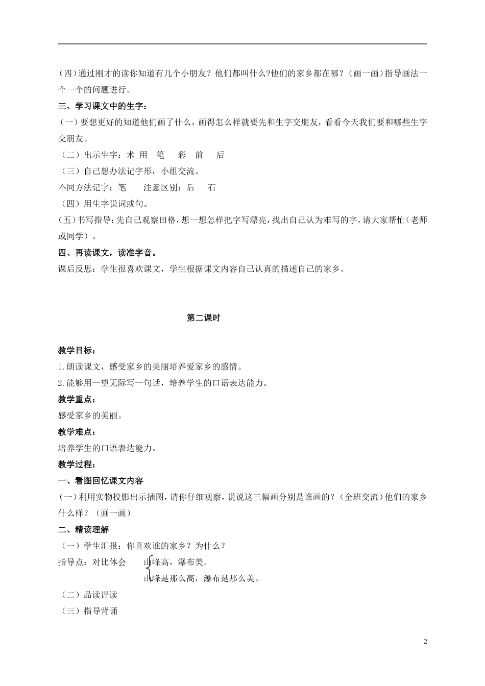 二年级语文上册 画家乡 1教案 北京版_第2页