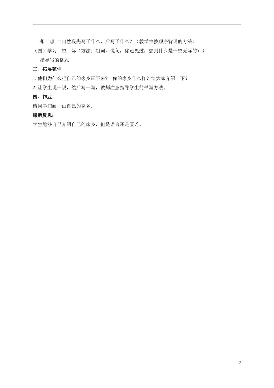 二年级语文上册 画家乡 1教案 北京版_第3页
