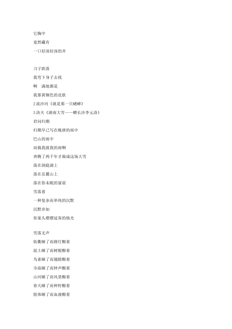 2013高考语文一轮复习 《边界望乡》教案 新人教版选修《中国现代诗歌散文欣赏》_第2页