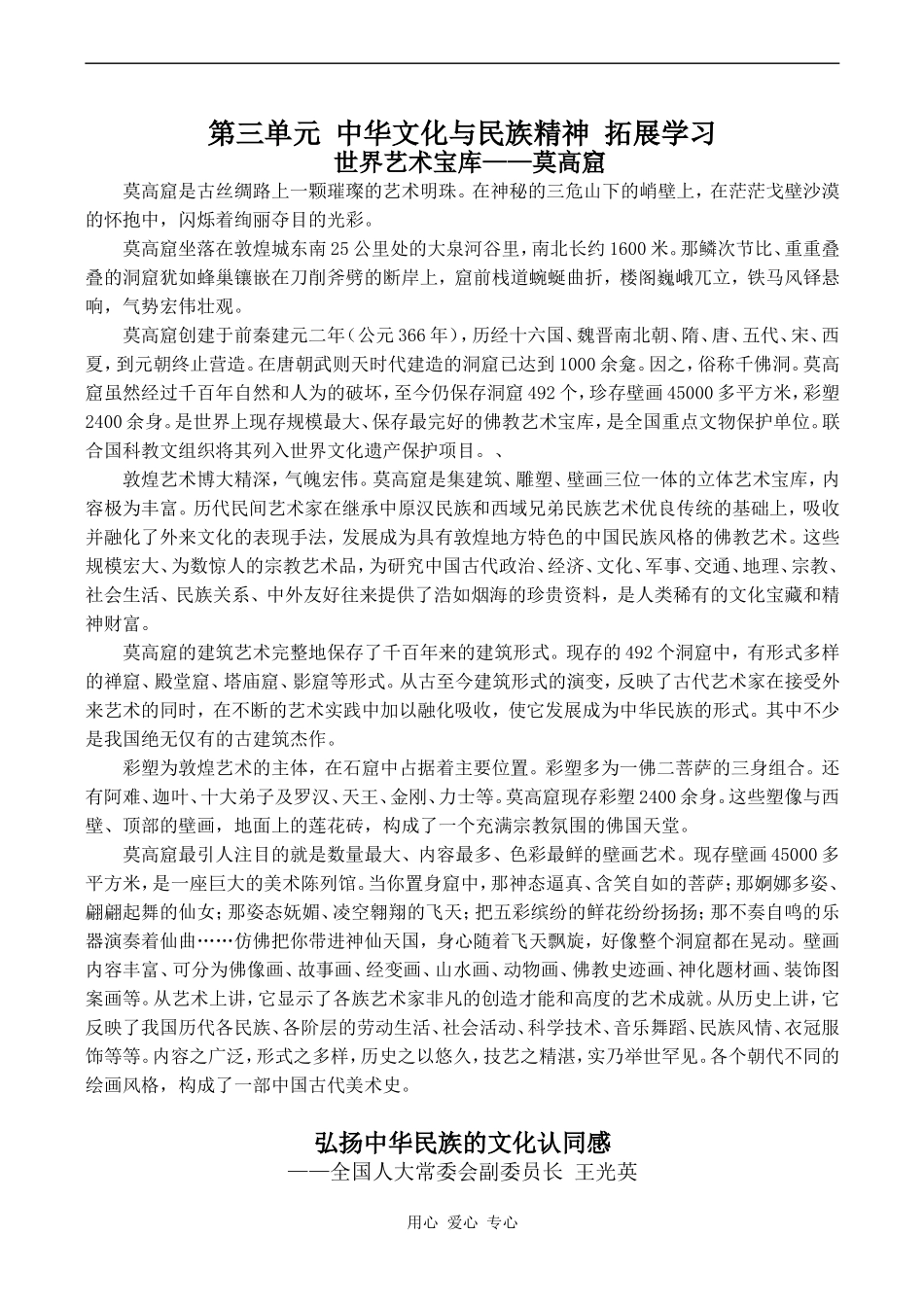 高中政治第三单元 中华文化与民族精神 拓展学习人教版必修三_第1页