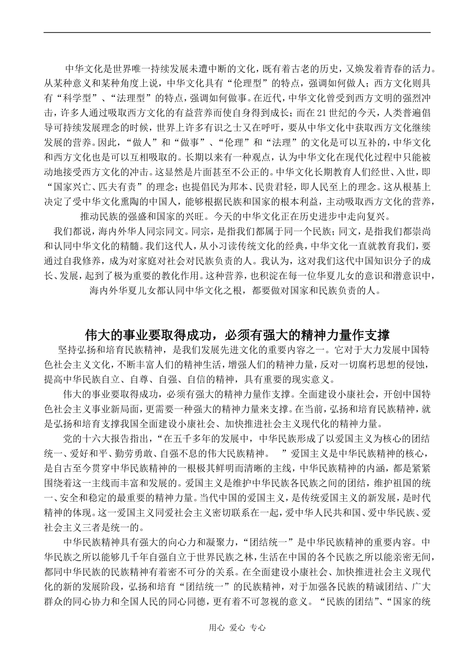 高中政治第三单元 中华文化与民族精神 拓展学习人教版必修三_第2页