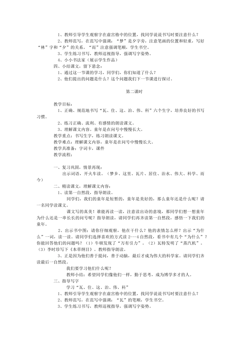 二年级语文上册 童年的问号教案3 长春版-长春版小学二年级上册语文教案_第2页