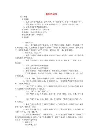 二年级语文上册 童年的问号教案3 长春版-长春版小学二年级上册语文教案
