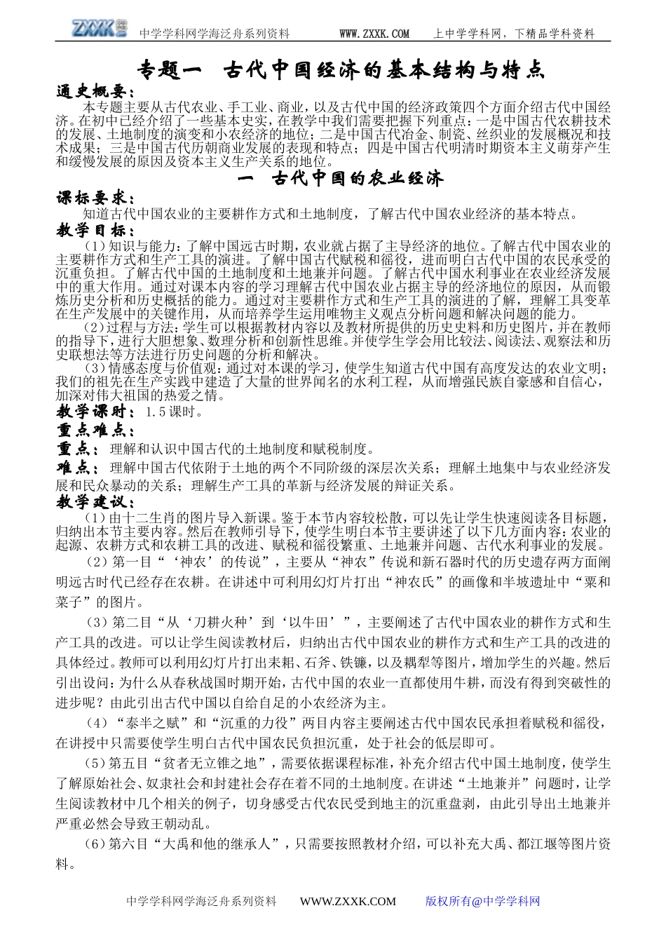 新人教必修2高一历史全套教案_第1页