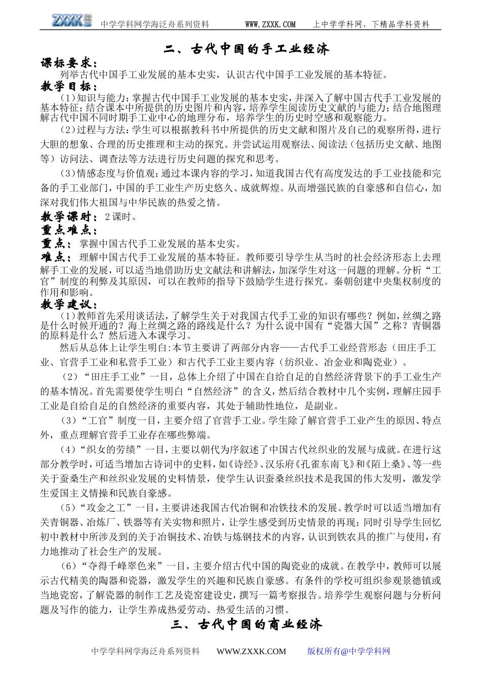 新人教必修2高一历史全套教案_第2页