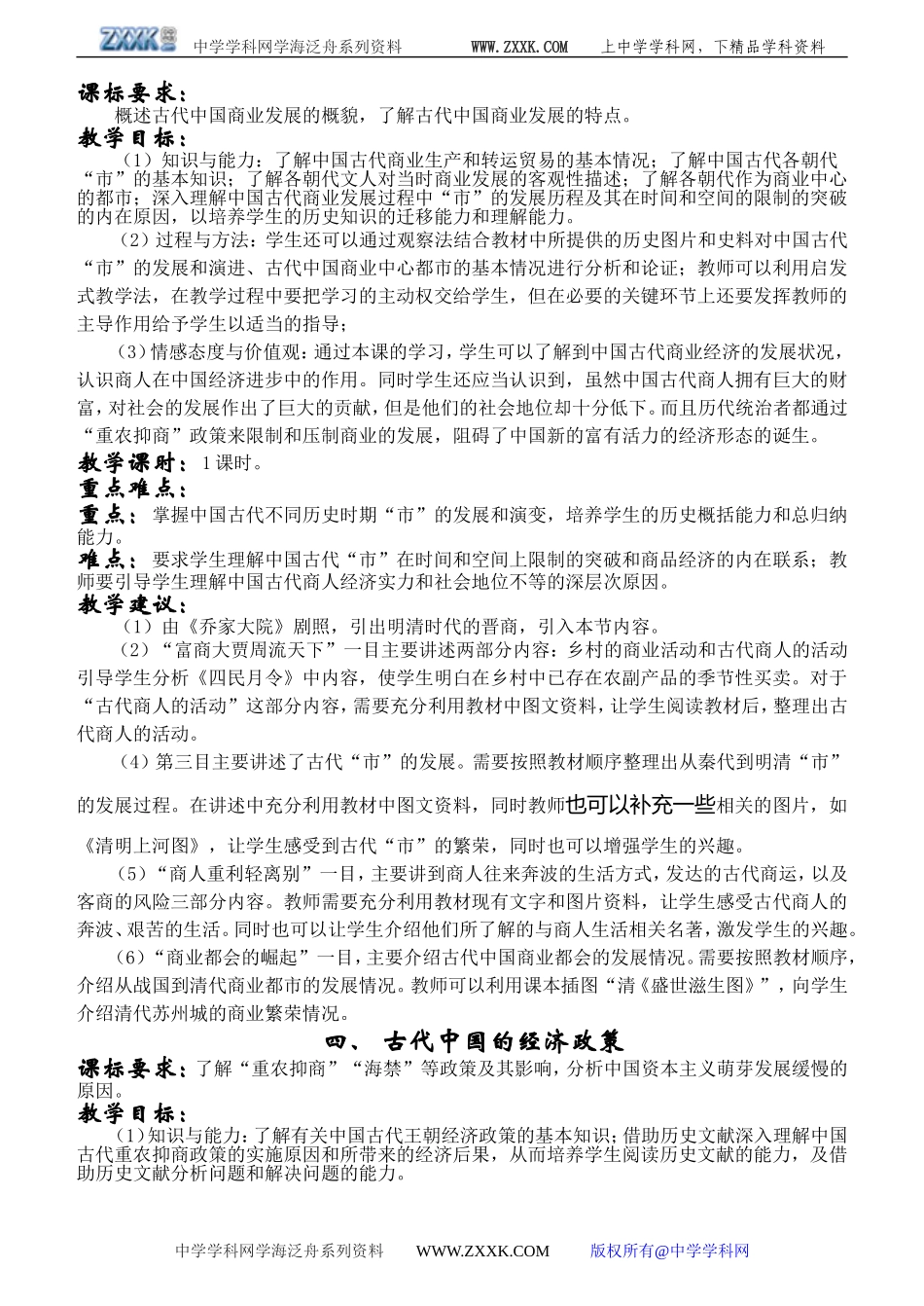 新人教必修2高一历史全套教案_第3页