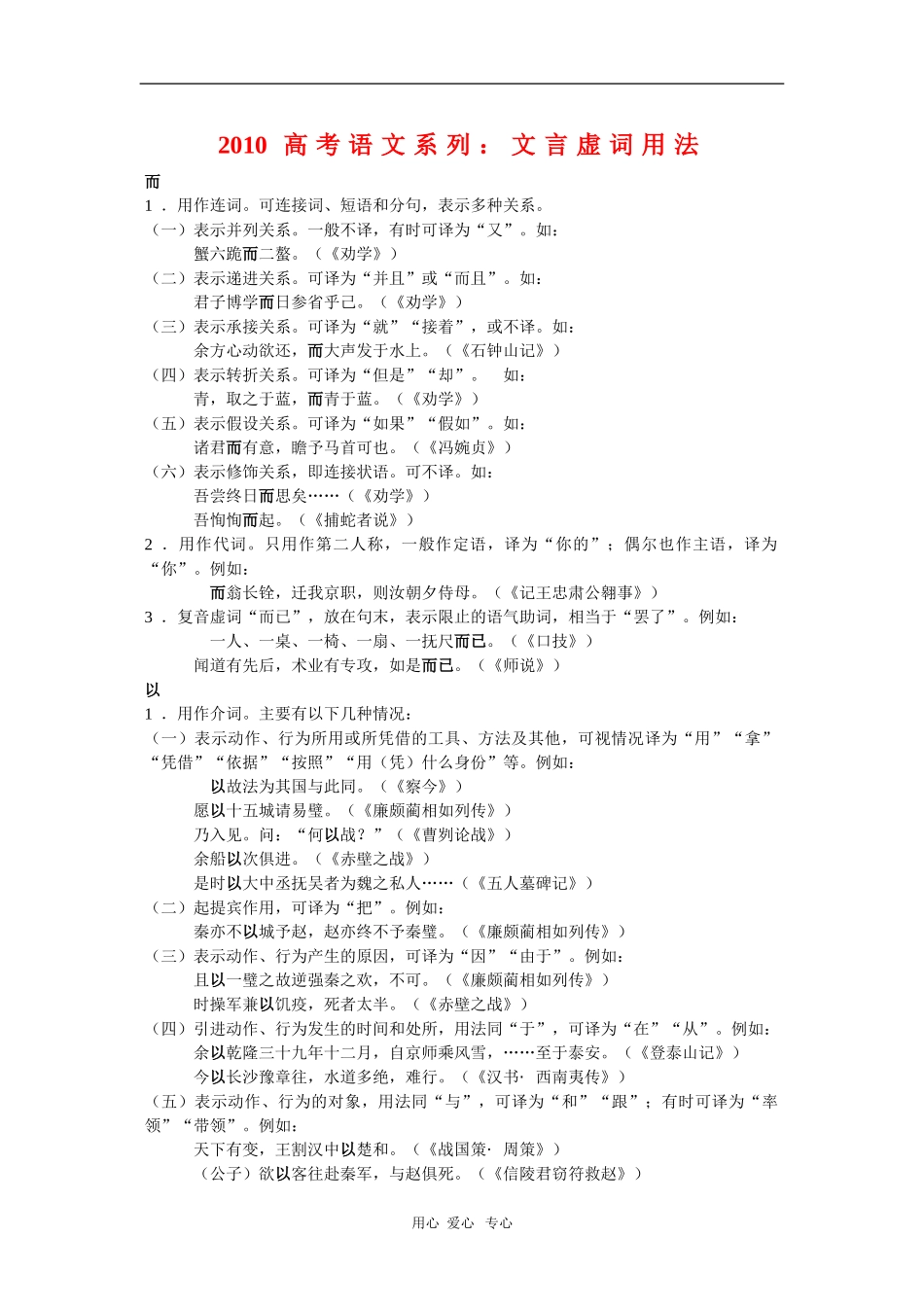 2010高三语文高考系列教案：文言虚词用法_第1页