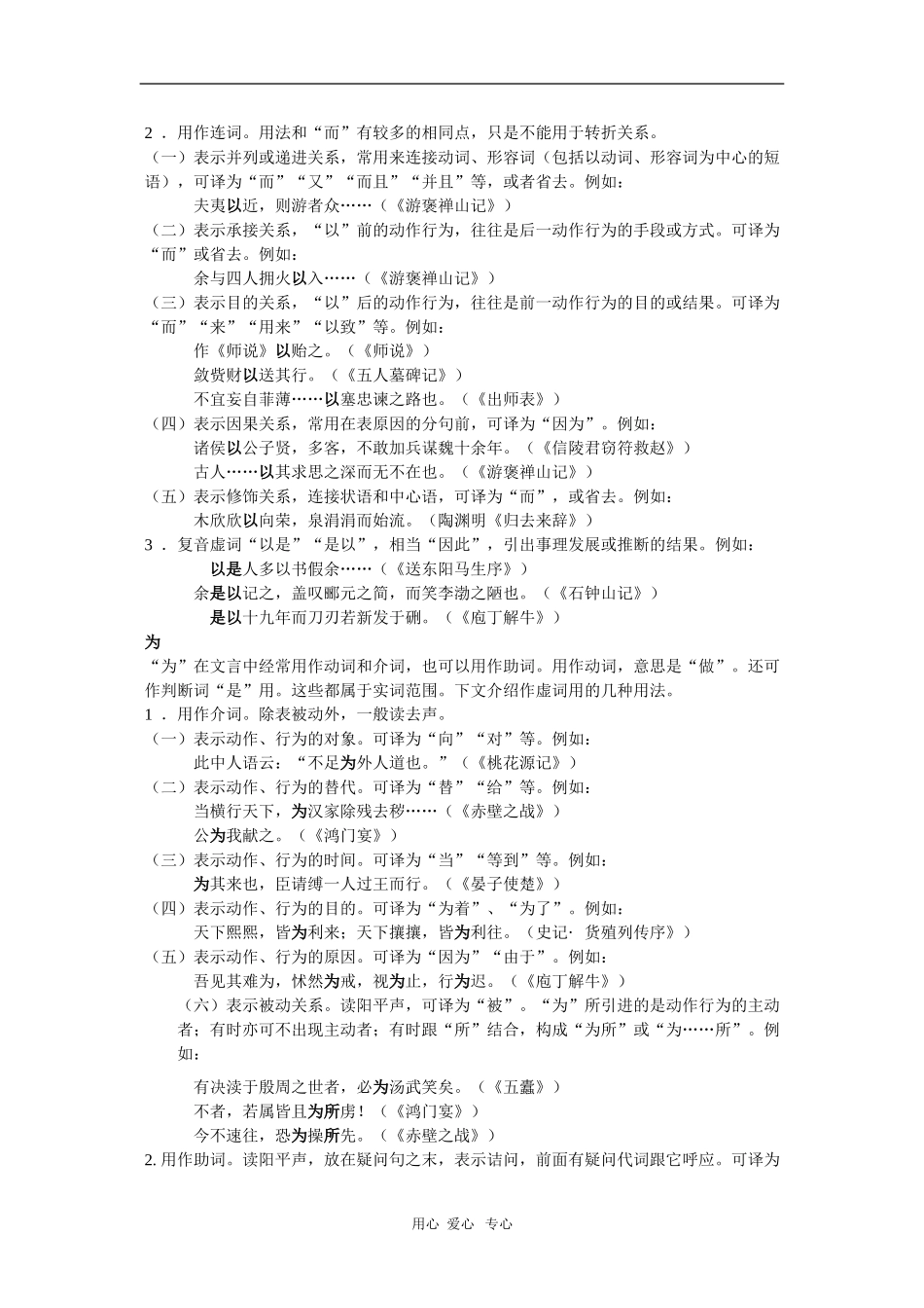 2010高三语文高考系列教案：文言虚词用法_第2页