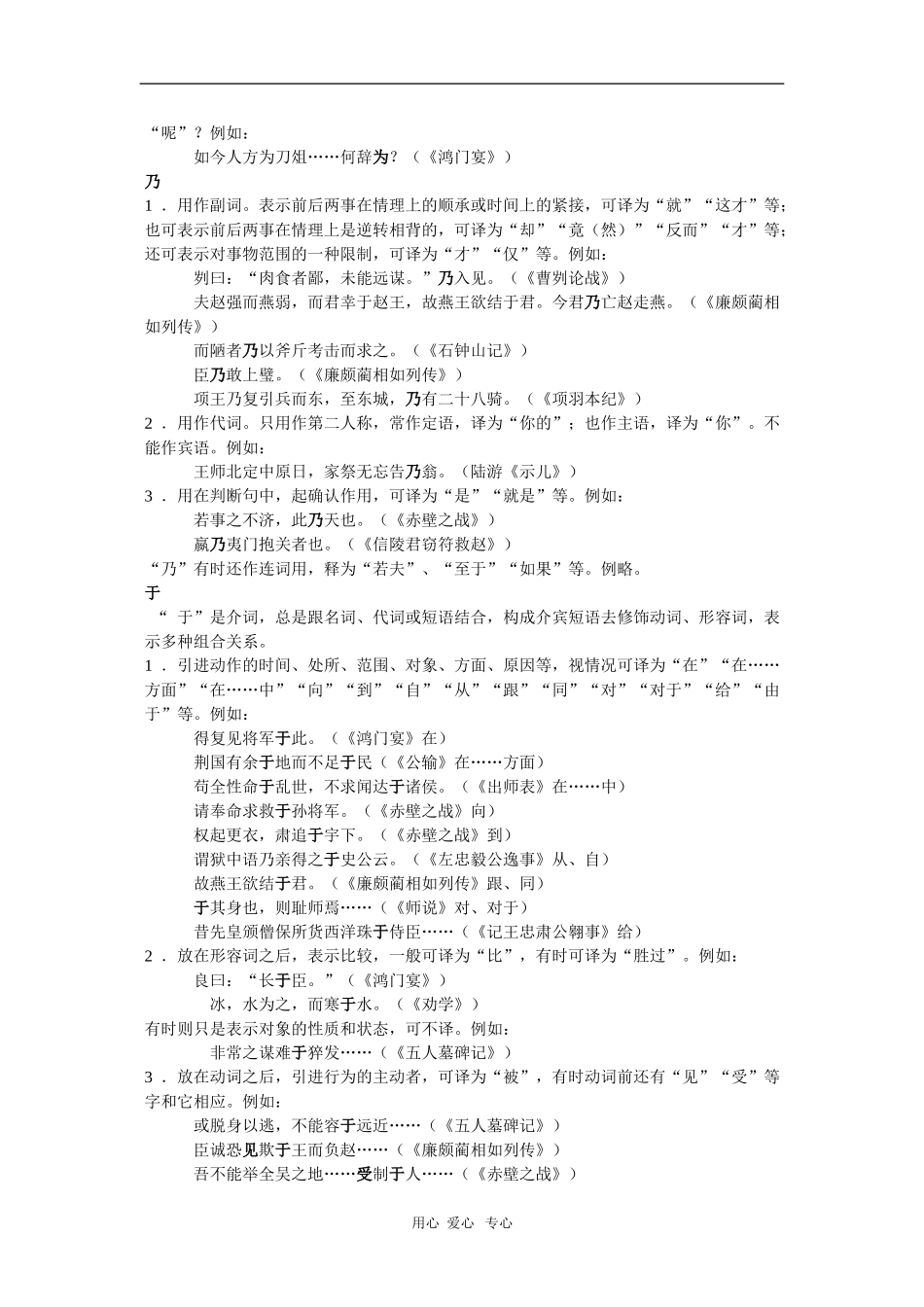 2010高三语文高考系列教案：文言虚词用法_第3页
