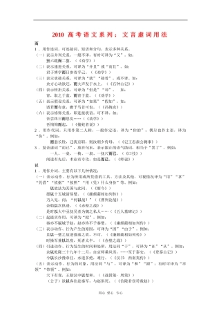 2010高三语文高考系列教案：文言虚词用法