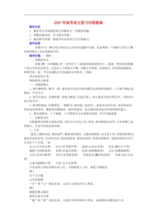 2007年高考语文复习对联教案