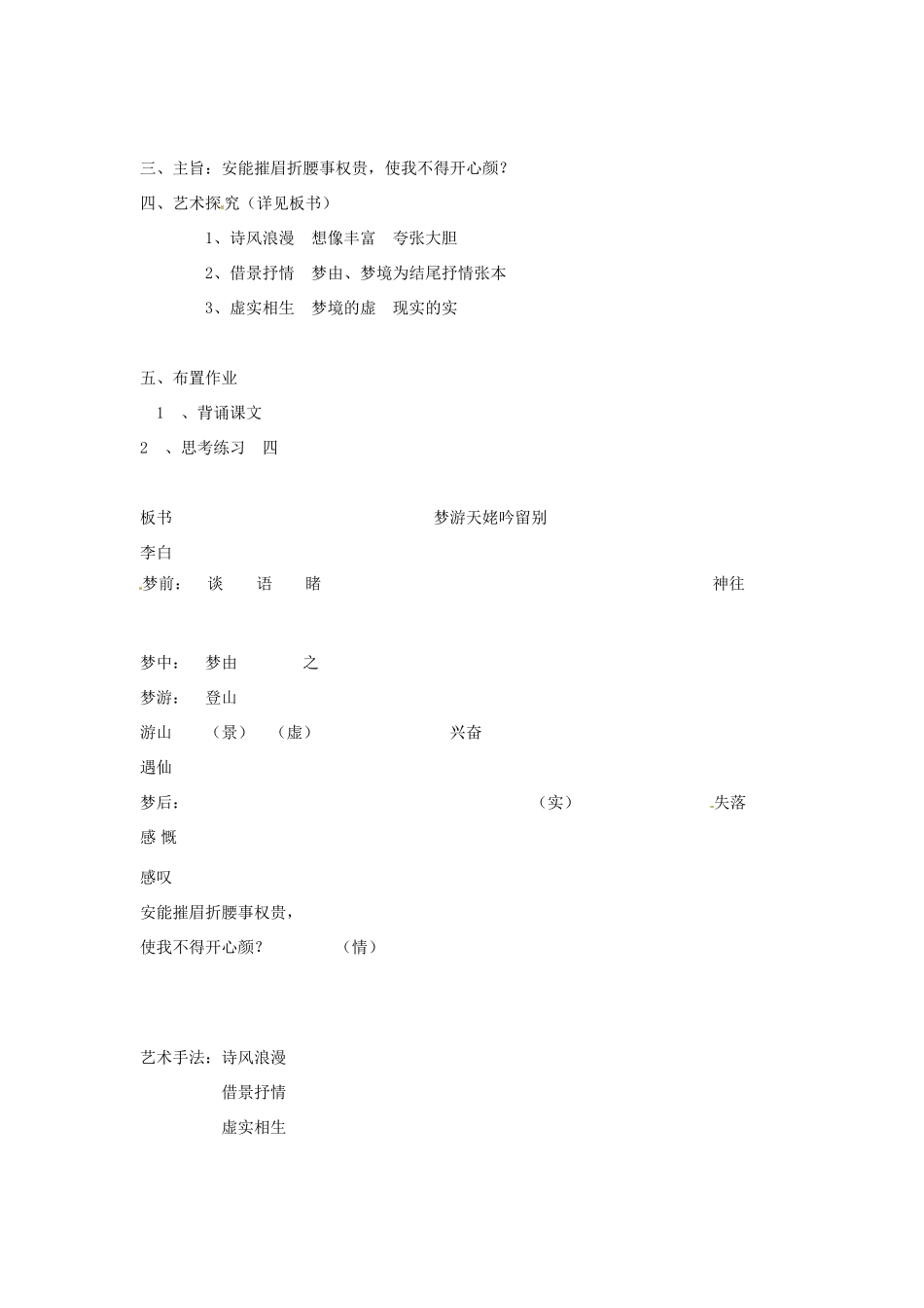 新疆塔城地区托里县第三中学高中语文 梦游天姥吟留教案 新人教版选修《中国古代诗歌散文欣赏》_第3页