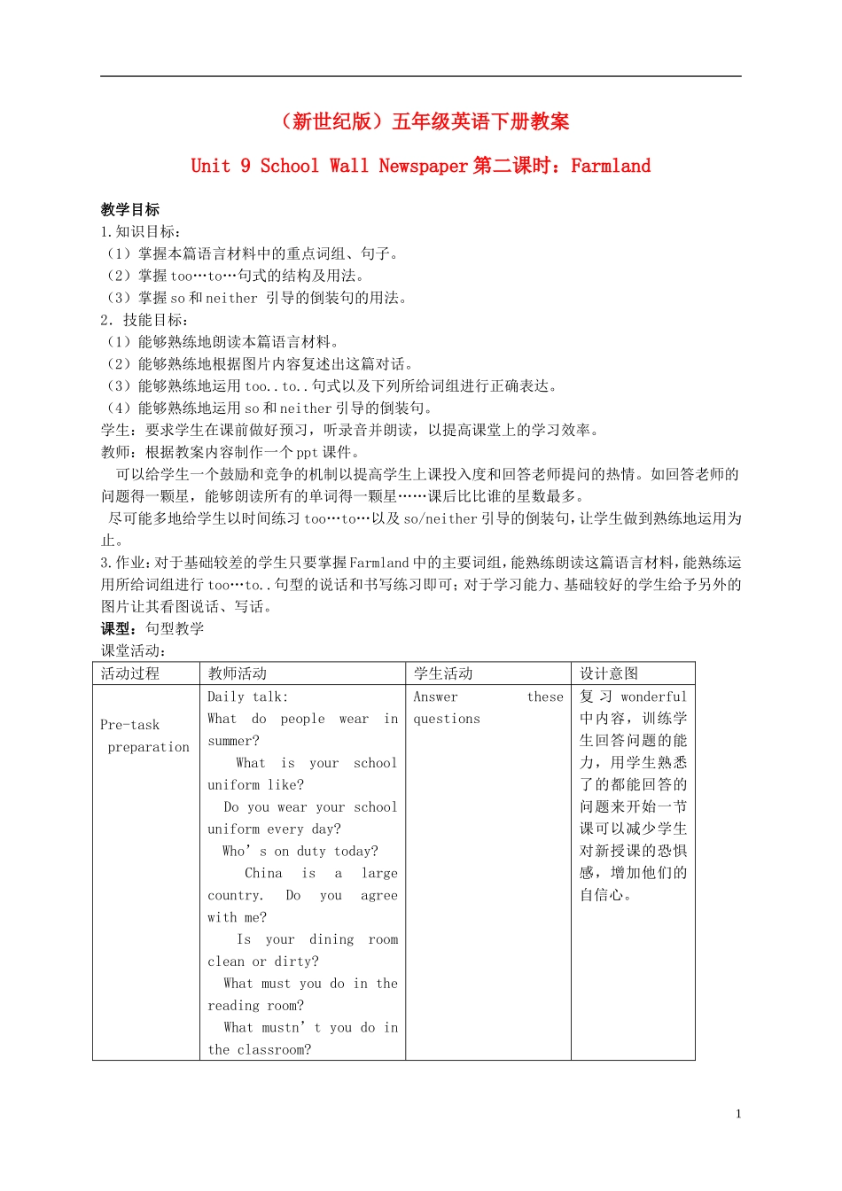 五年级英语下册 Unit 9 School Wall Newspaper第二课时：Farmland教案 新世纪版_第1页