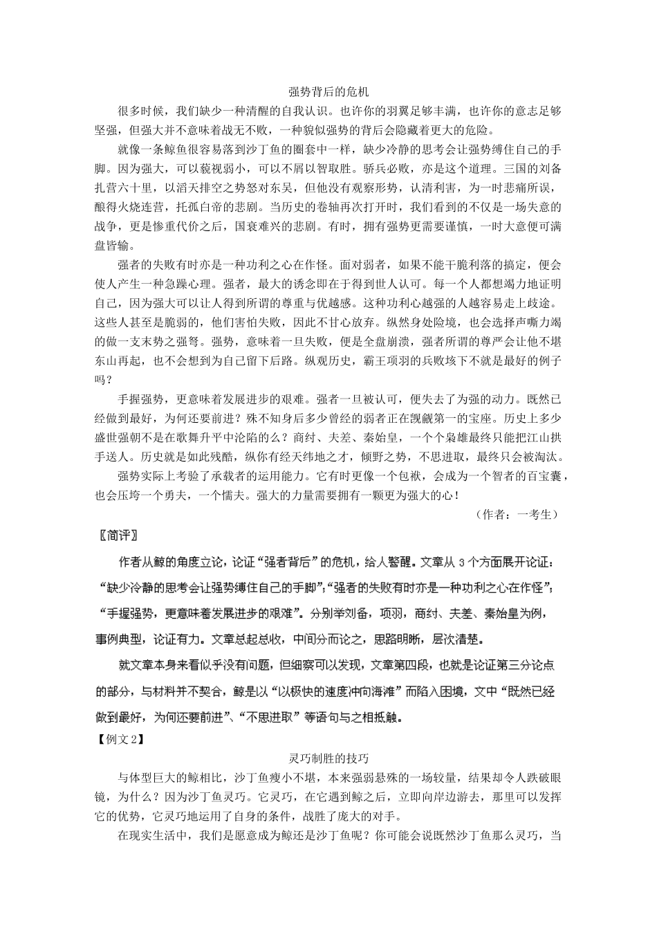 2013届高考语文一轮精品教案 6.3.4 材料作文写作技巧_第2页