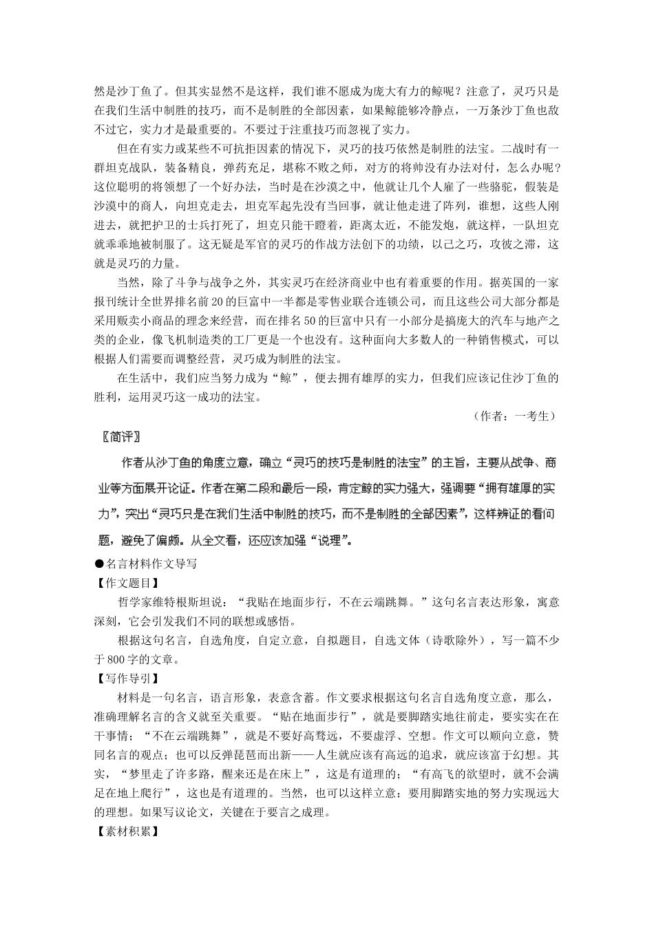 2013届高考语文一轮精品教案 6.3.4 材料作文写作技巧_第3页