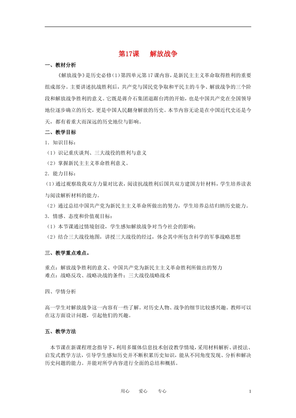 2012高中历史 第17课 解放战争精品教案 新人教版必修1_第1页