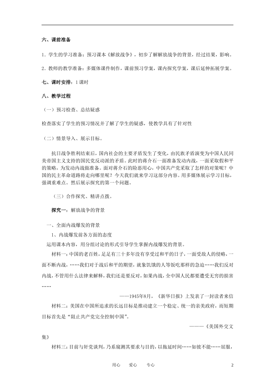 2012高中历史 第17课 解放战争精品教案 新人教版必修1_第2页