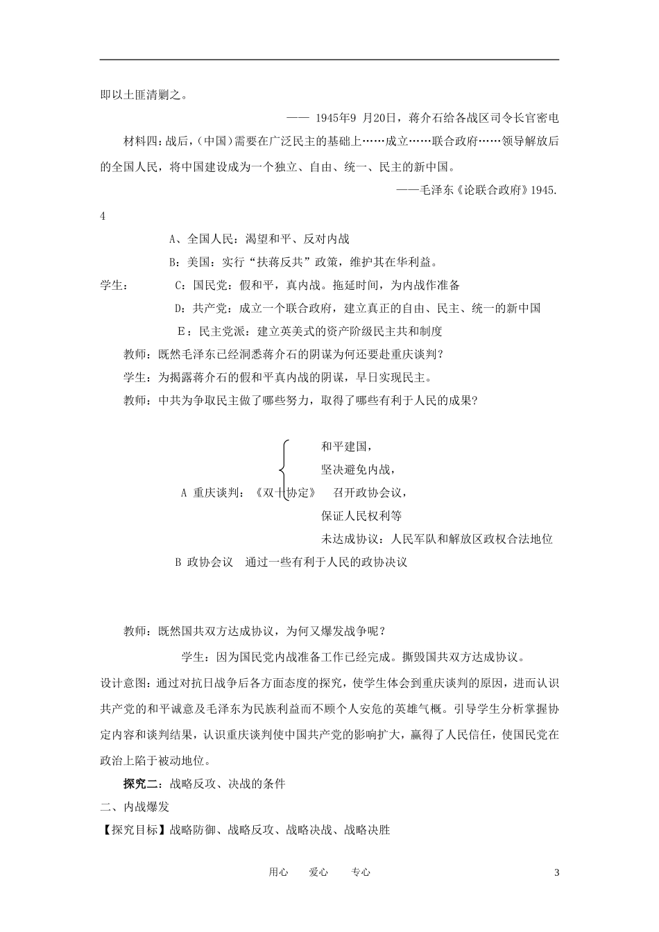 2012高中历史 第17课 解放战争精品教案 新人教版必修1_第3页