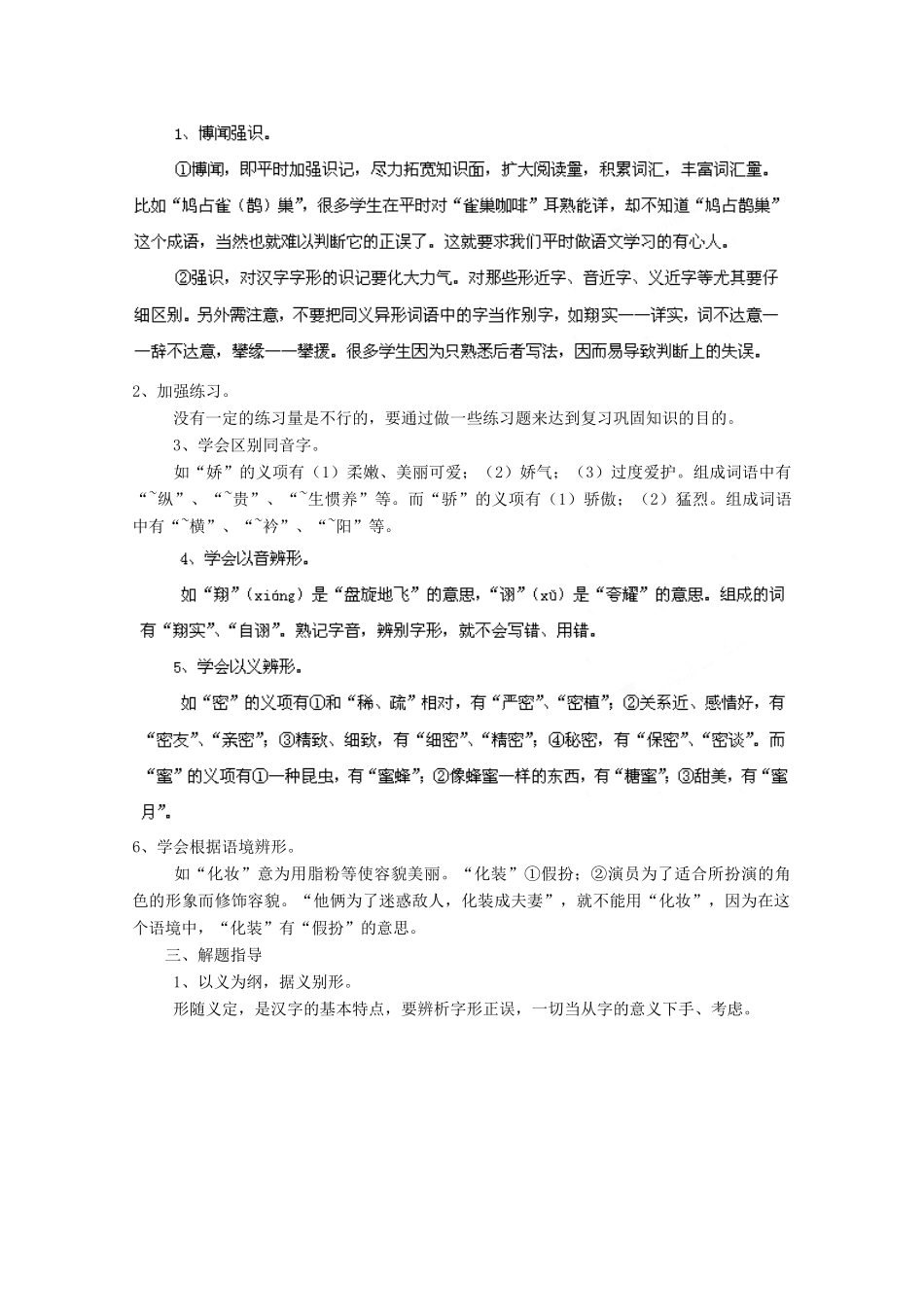 2013届高考语文一轮精品教案 第2单元 识记现代汉字的字形_第2页