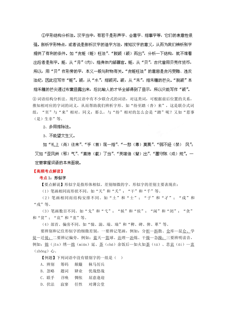 2013届高考语文一轮精品教案 第2单元 识记现代汉字的字形_第3页