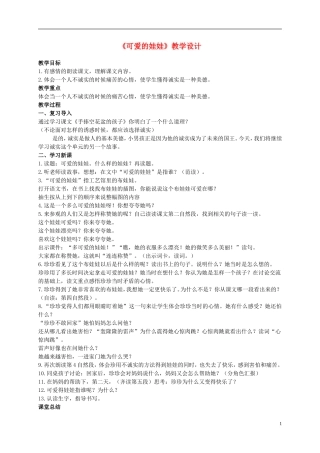 二年级语文上册 可爱的娃娃 4教案 北师大版