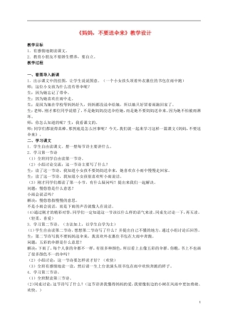 二年级语文上册 妈妈，不要送伞来 4教案 北师大版