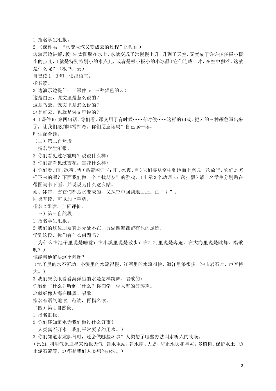 二年级语文上册 我是什么 1教案 语文S版_第2页