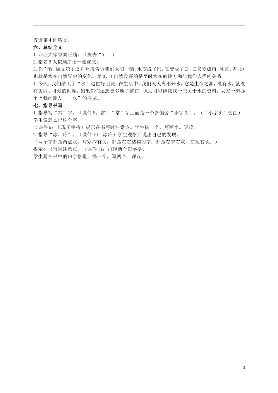 二年级语文上册 我是什么 1教案 语文S版_第3页