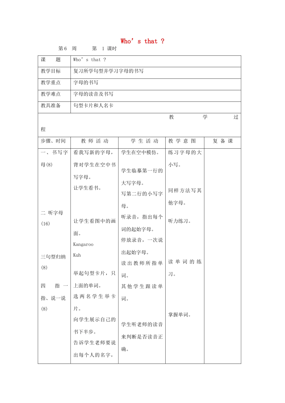 二年级英语上册 Who’s that第6周 第1课时教案设计 北师大版-北师大版小学二年级上册英语教案_第1页