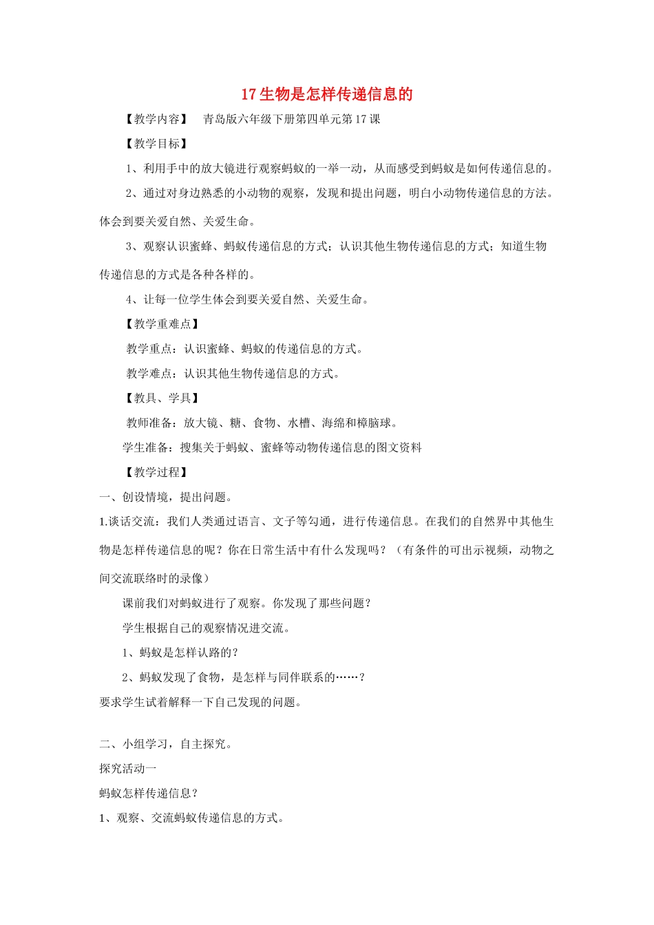 六年级科学下册《生物是怎样传递信息的》教案2 青岛版_第1页