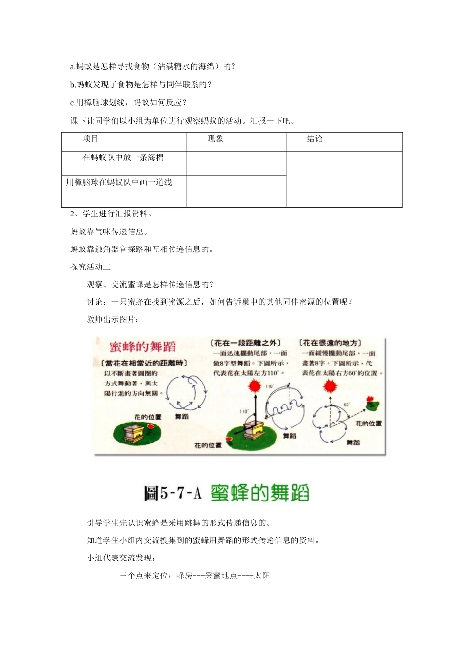 六年级科学下册《生物是怎样传递信息的》教案2 青岛版_第2页