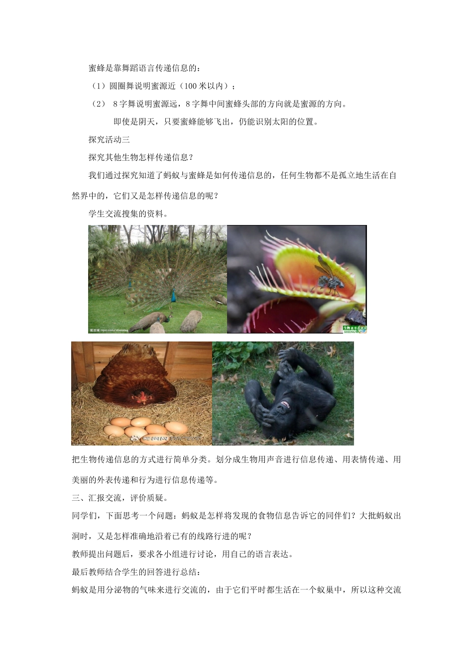 六年级科学下册《生物是怎样传递信息的》教案2 青岛版_第3页