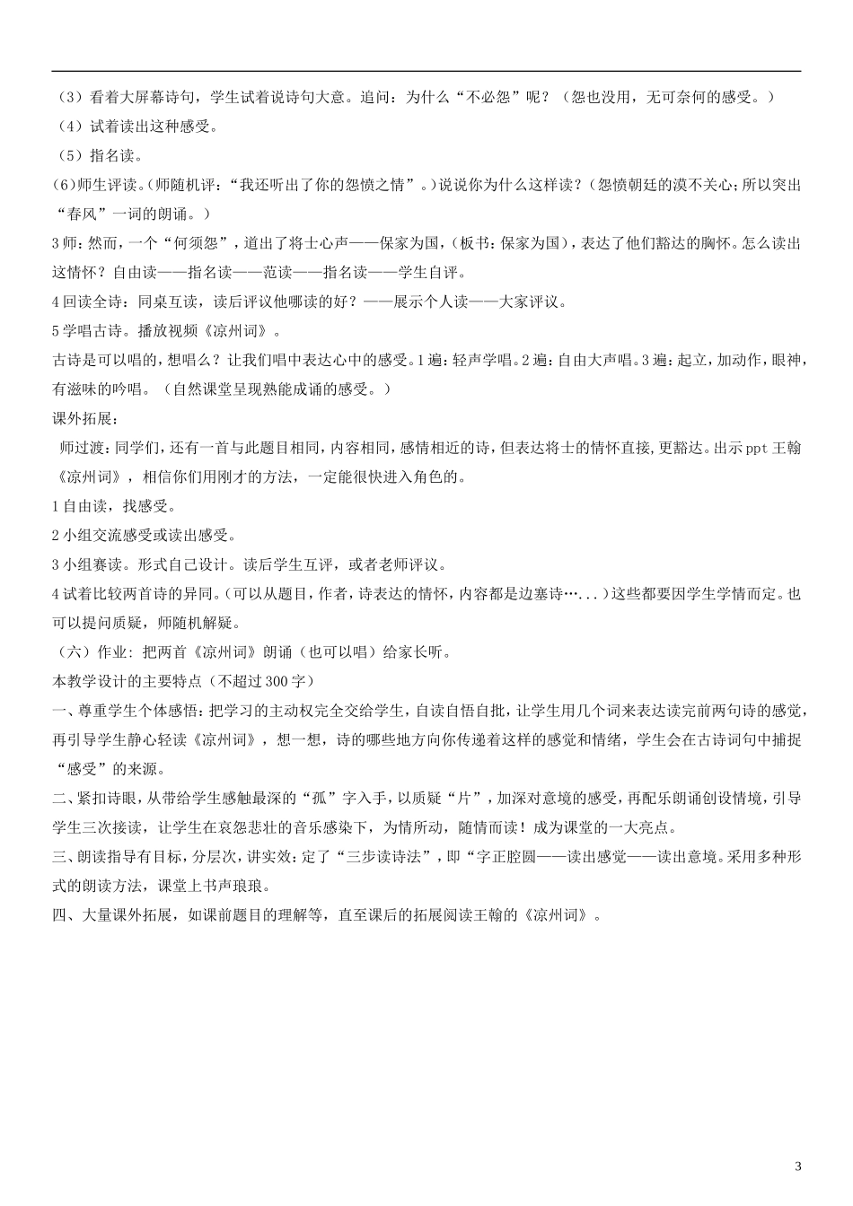 二年级语文上册 古诗诵读 凉州词教案1 沪教版_第3页