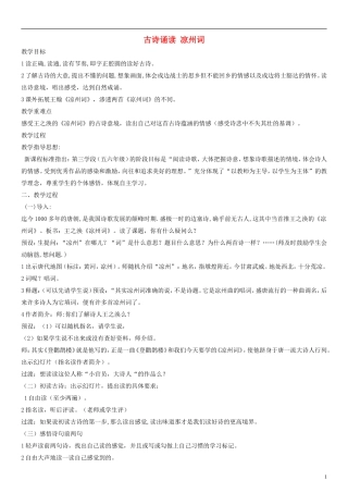 二年级语文上册 古诗诵读 凉州词教案1 沪教版