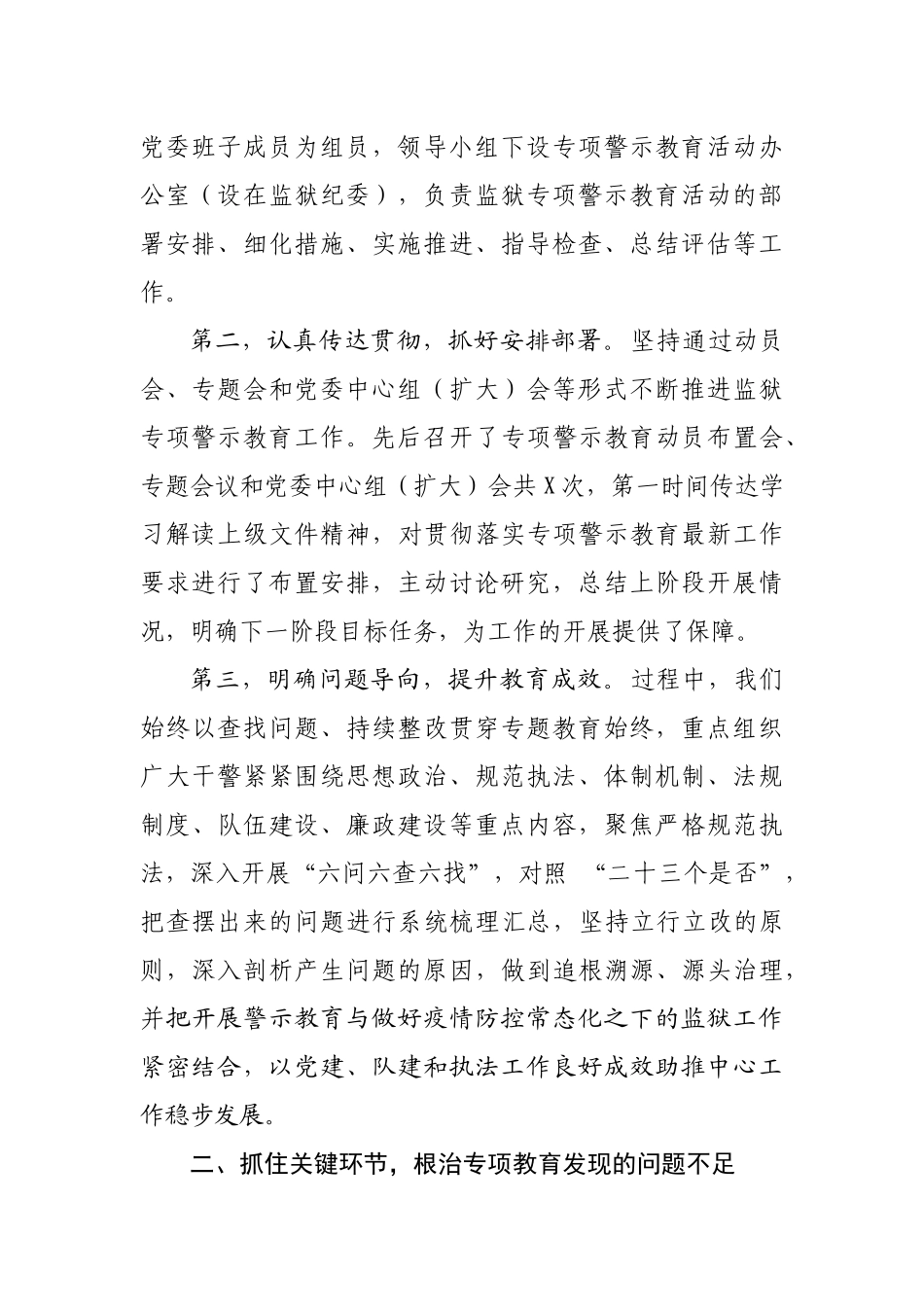 在局专项警示教育推进会上的发言_第2页