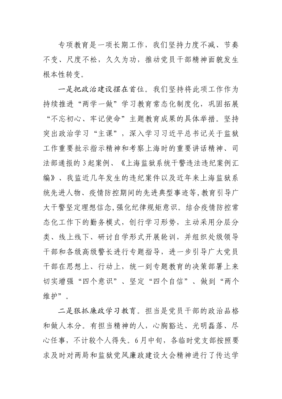 在局专项警示教育推进会上的发言_第3页