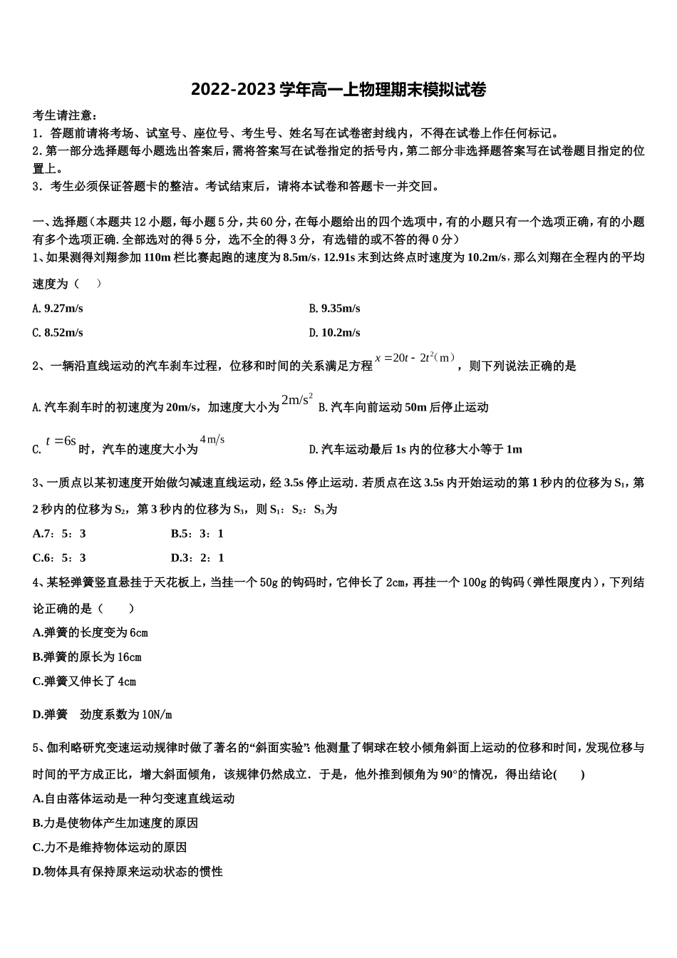 2022年福建省漳州市第一中学物理高一上期末联考模拟试题含解析_第1页