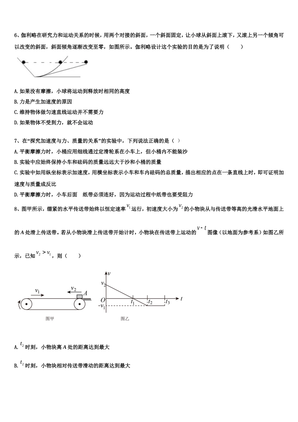 2022年福建省漳州市第一中学物理高一上期末联考模拟试题含解析_第2页