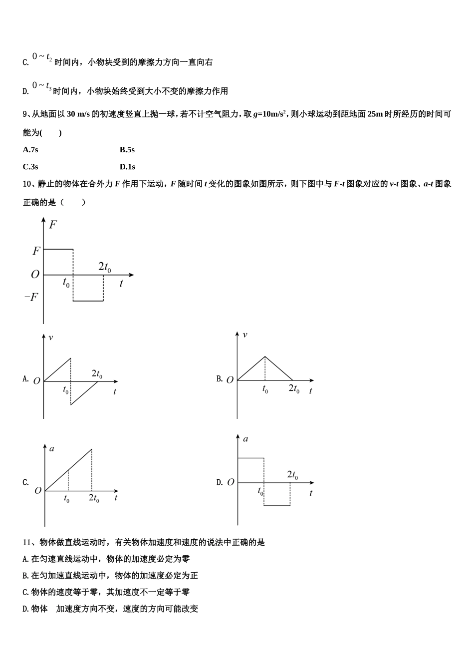 2022年福建省漳州市第一中学物理高一上期末联考模拟试题含解析_第3页