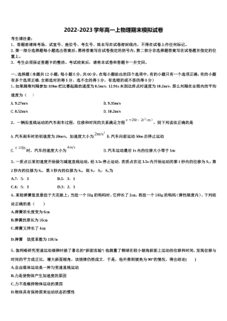 2022年福建省漳州市第一中学物理高一上期末联考模拟试题含解析