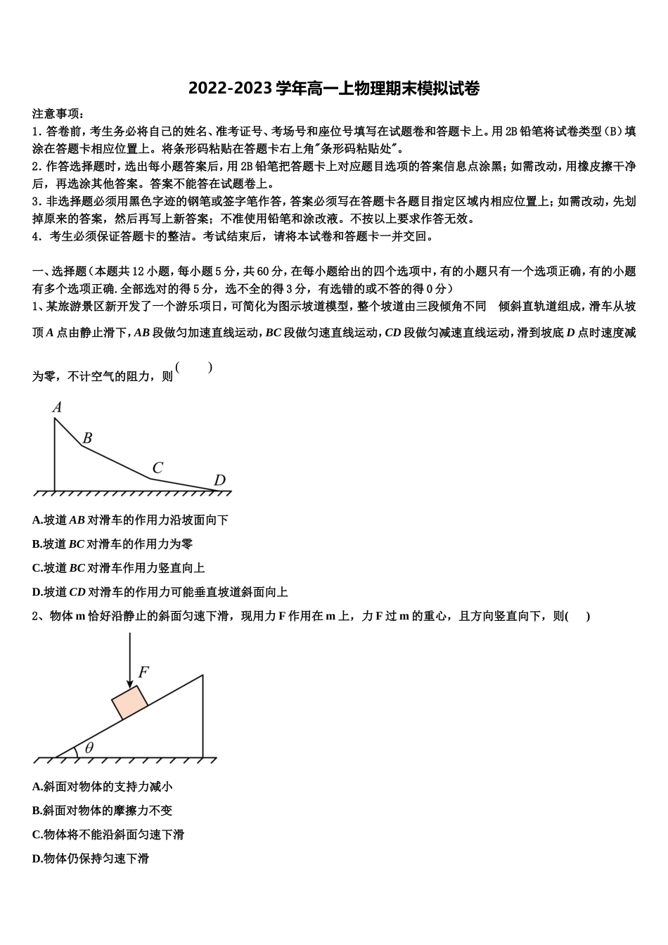 2022-2023学年安徽省潜山第二中学高一物理第一学期期末学业水平测试试题含解析_第1页