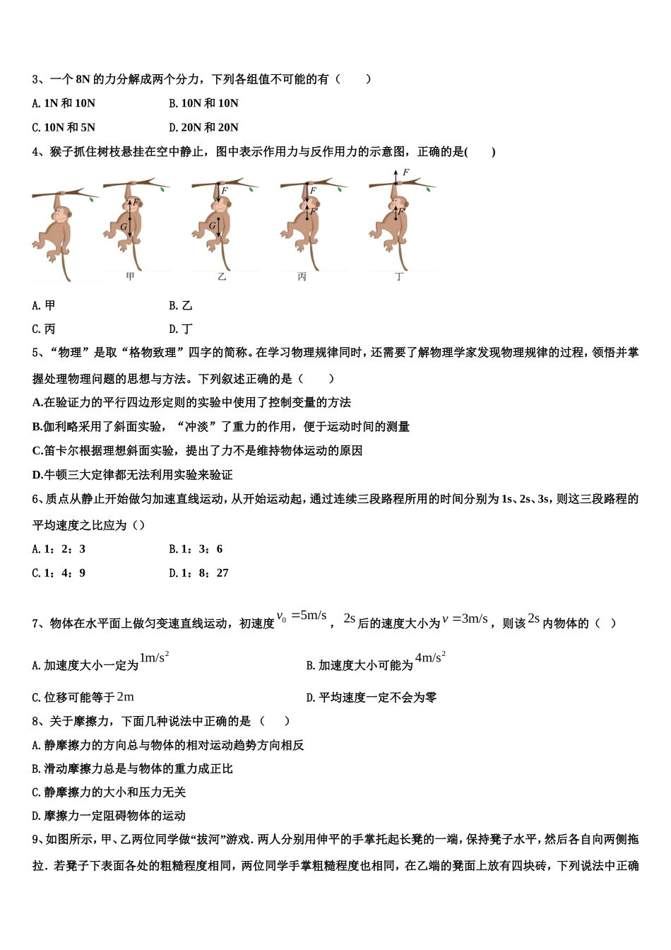 2022-2023学年安徽省潜山第二中学高一物理第一学期期末学业水平测试试题含解析_第2页