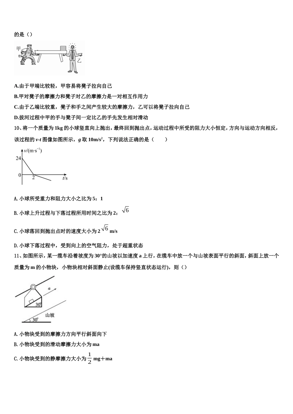 2022-2023学年安徽省潜山第二中学高一物理第一学期期末学业水平测试试题含解析_第3页