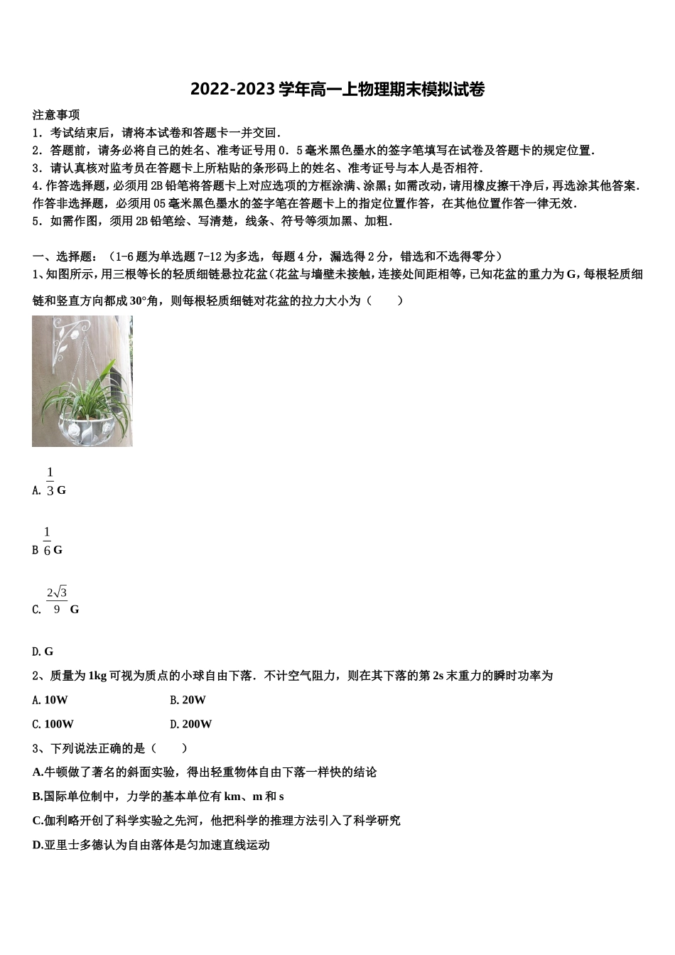 2022年广西贵港市覃塘高中高一物理第一学期期末复习检测试题含解析_第1页