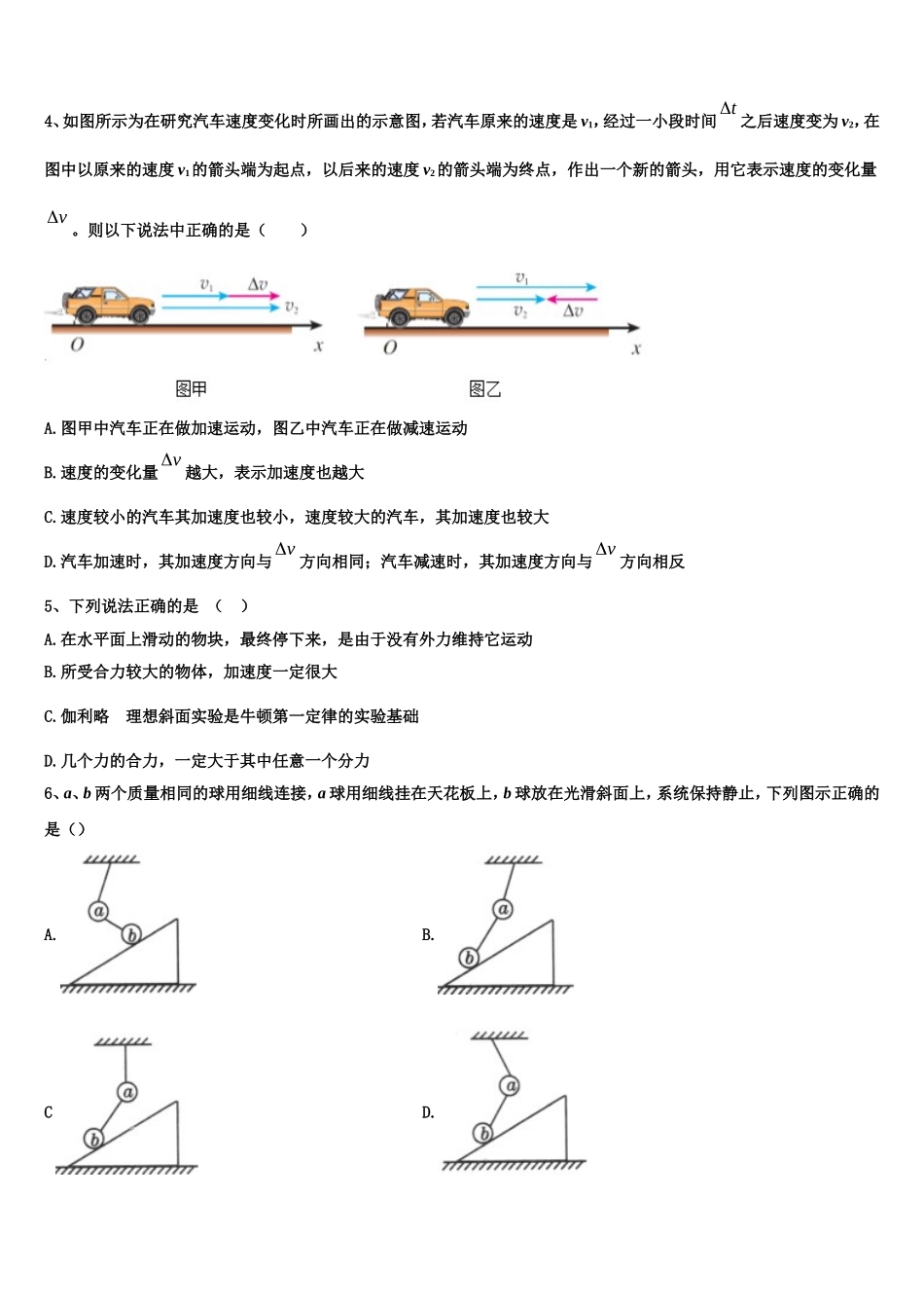 2022年广西贵港市覃塘高中高一物理第一学期期末复习检测试题含解析_第2页