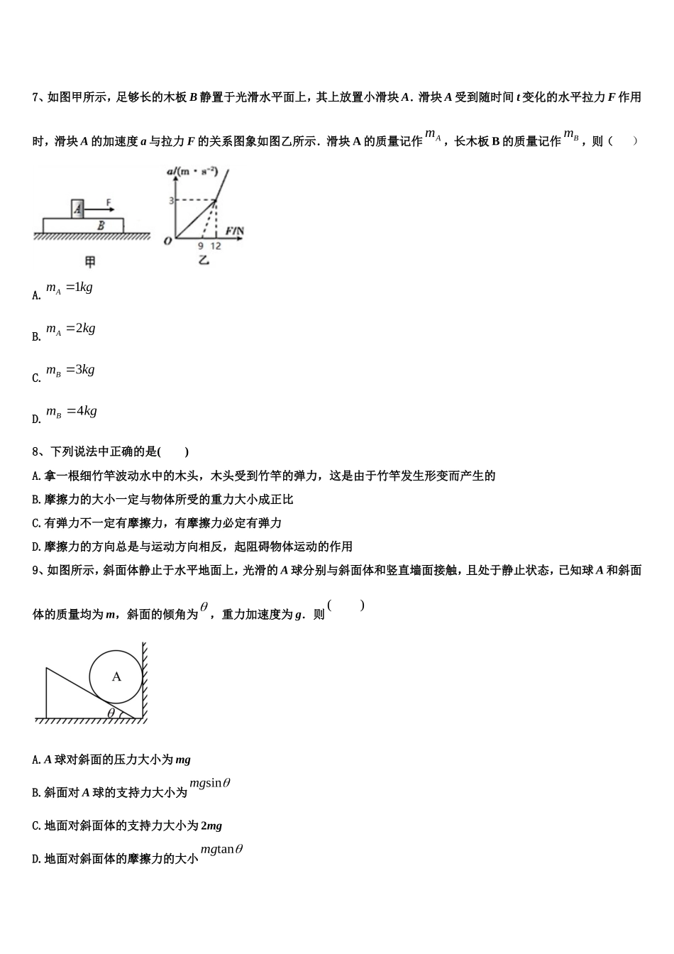 2022年广西贵港市覃塘高中高一物理第一学期期末复习检测试题含解析_第3页